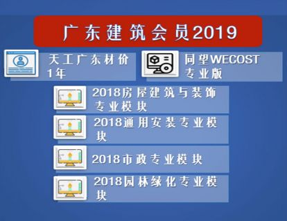 天工造价武汉建筑会员2019