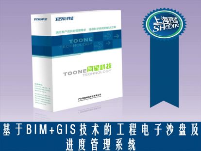 基于BIM+GIS技术的工程电子沙盘及进度管理系统