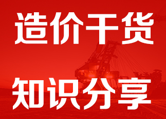 造价干货！钢筋答疑50问，你知道吗？