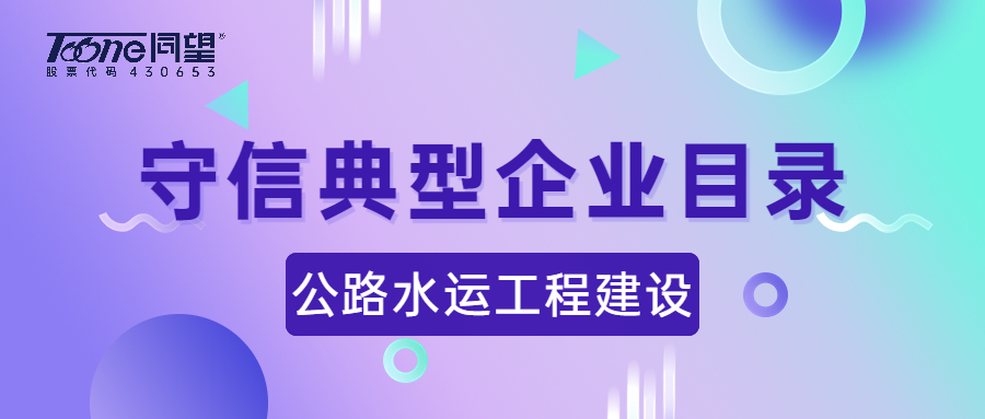 242家！这些公路工程建设企业将连续三年获信评AA级