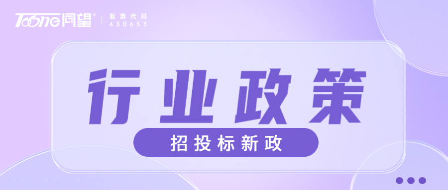 官宣！发改委发布招投标新政！