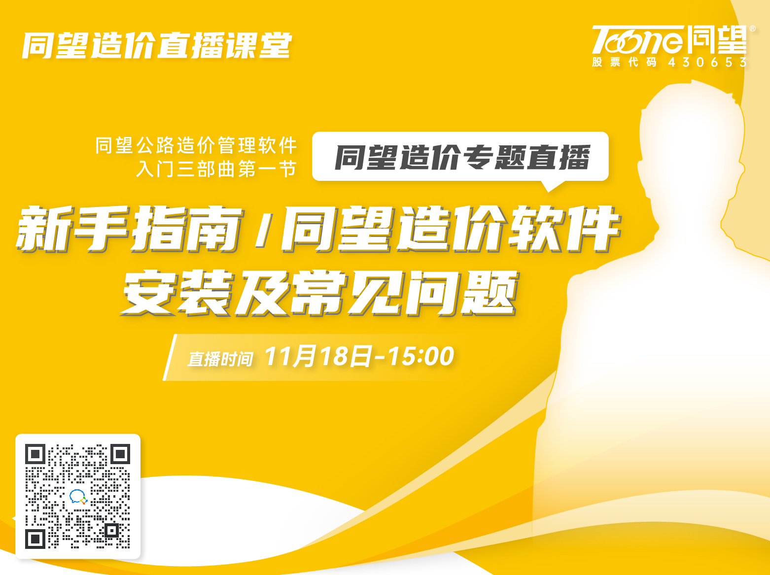 天博TB·体育综合造价直播课堂【第132期】新手指南-天博TB·体育综合造价软件安装及常见问题