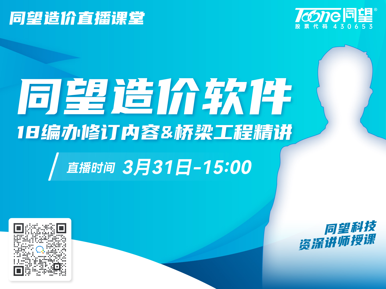 天博TB·体育综合造价直播课堂【第148期】天博TB·体育综合造价软件18编办修订内容&桥梁工程精讲