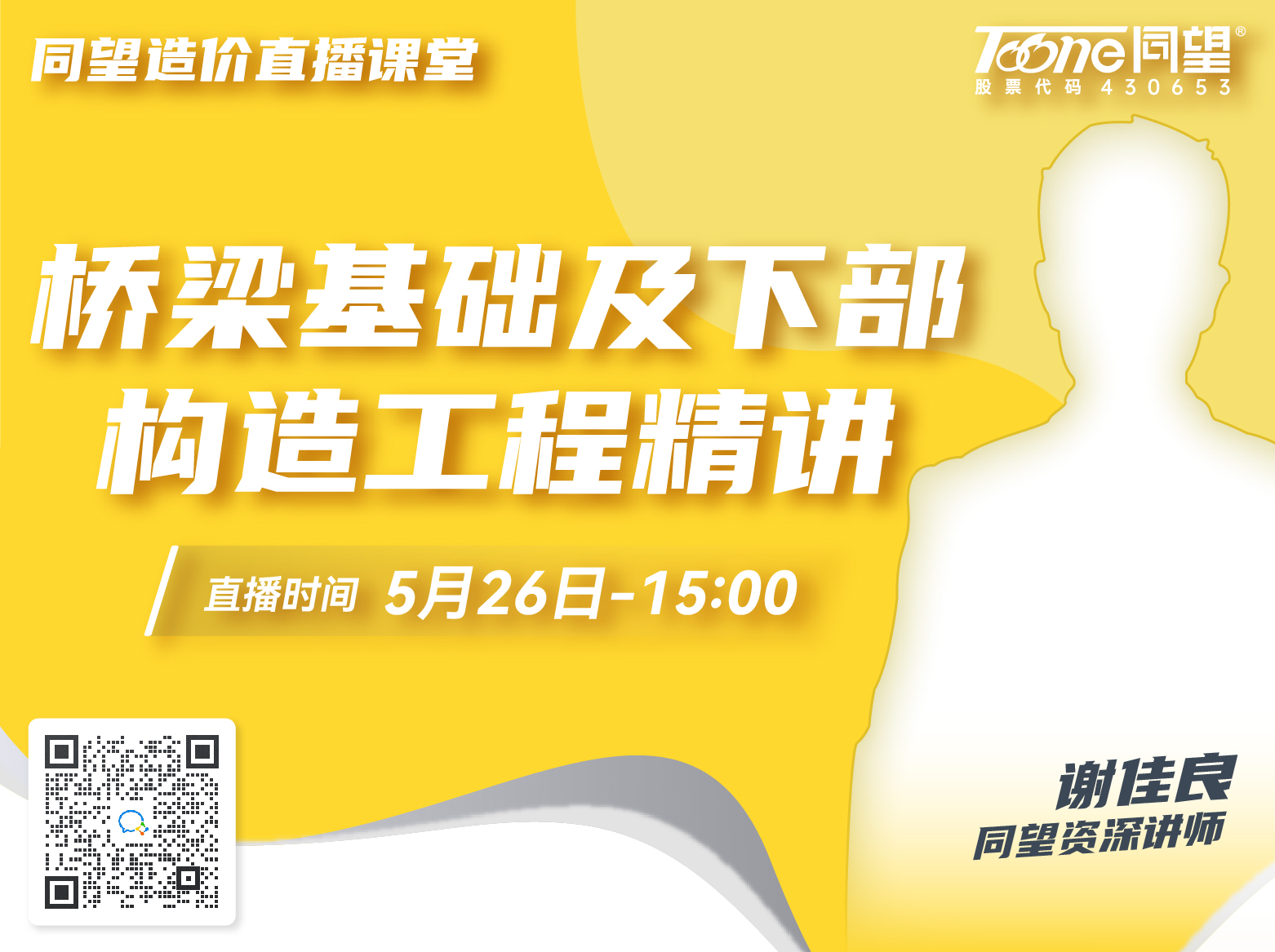 天博TB·体育综合造价直播课堂【第152期】桥梁基础及下部构造工程精讲