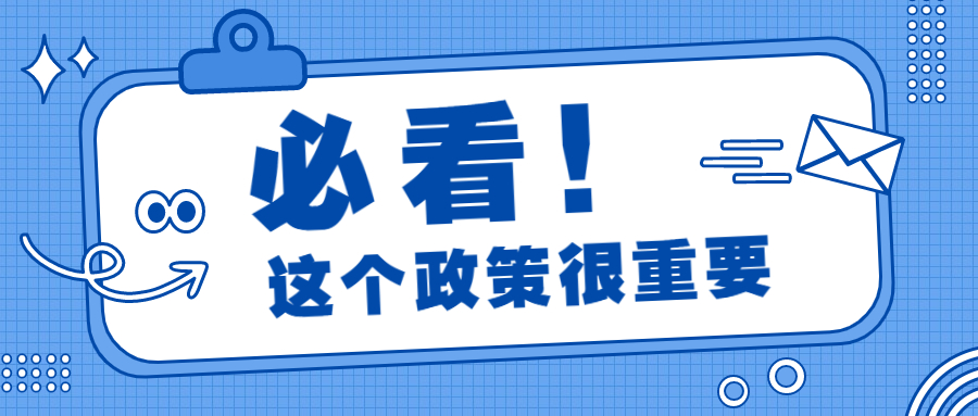 国务院：机关、事业单位和大型企业不得拒绝或延迟支付中小企业账款！