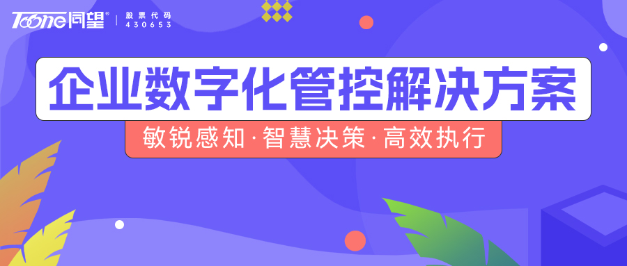 企业数字化管控应用场景：从传统的管控型向“管控+服务”型转变